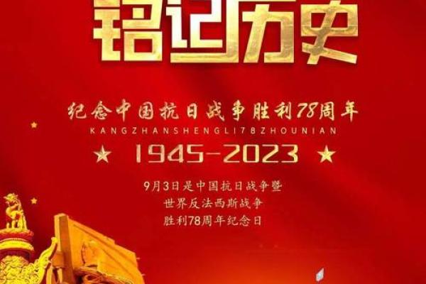 抗战胜利纪念日：从抗争到复兴的精神力量