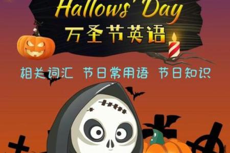万圣节的文化根源与现代演变