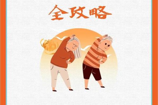 重阳节的养生意义：如何过一个健康的节日