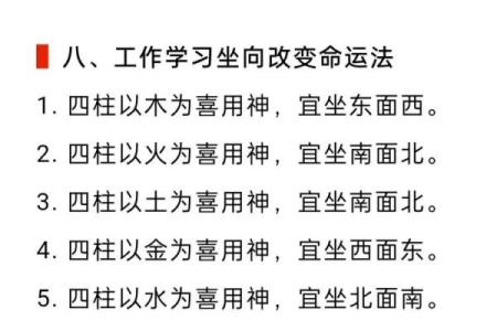 如何通过八宅命理打破命运束缚，迎接全新转机