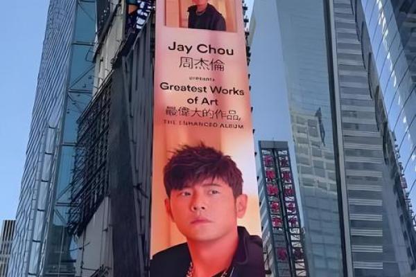 如何改变周杰伦的命运轨迹？命理暗藏玄机