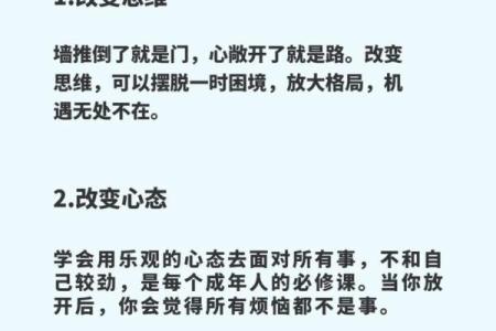 如何改变五行格局:让你的性格焕发新的活力与魅力