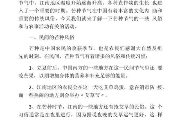 农耕季节的传统习俗