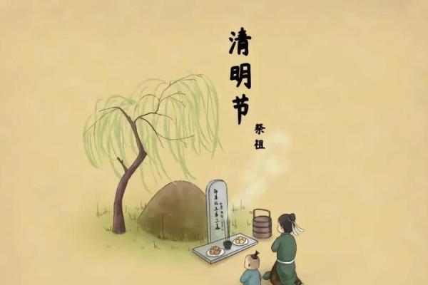 清明节祭祖习俗与家族文化的深刻联系