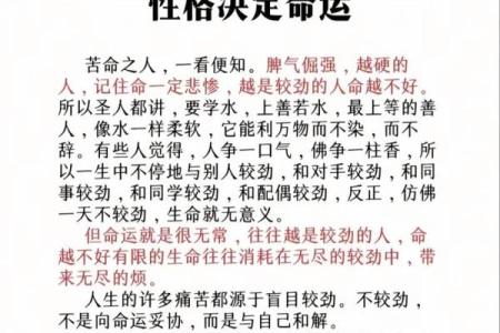 如何改变命运？八字命理告诉你不为人知的真相