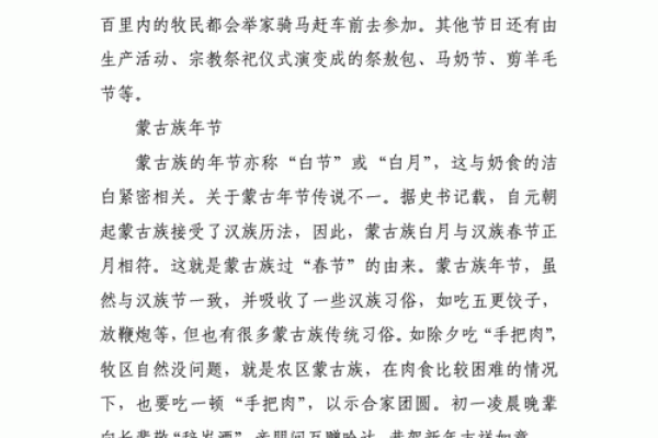 蒙古族传统节日的文化与习俗探索