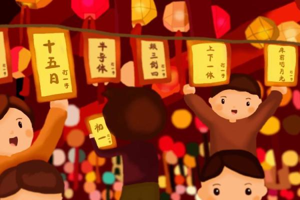 元宵节:灯谜与民俗文化的夜晚盛宴 元宵节:灯谜与民俗文化的夜晚盛宴