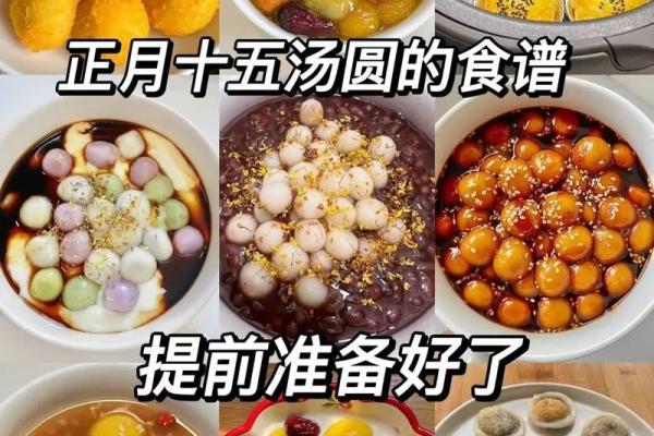 元宵节养生秘籍：如何食用汤圆更健康