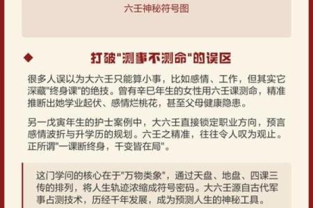 如何破解命运密码?揭开八字命理中的暗藏玄机