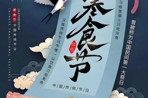寒食节的历史起源与现代习惯 寒食节的历史起源与现代习惯