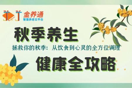 秋季养生：十月节日背后的健康智慧