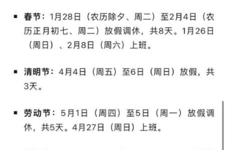 文化节庆与假期安排全知道