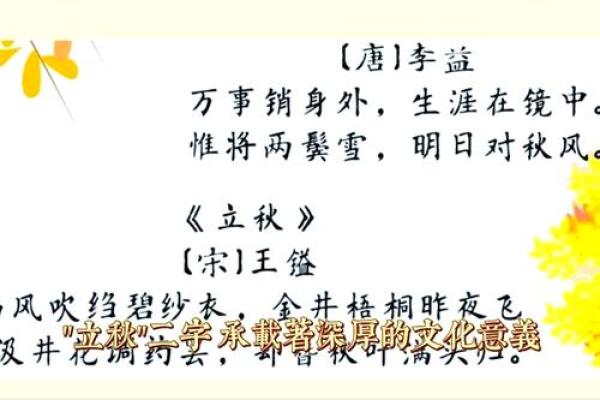 立秋与节气:如何影响我们的养生之道 立秋与节气:如何影响我们的养生之道