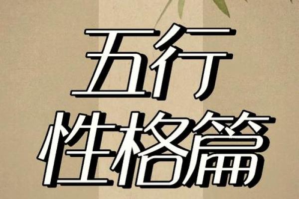 五行之嘟:揭秘你的性格密码,颠覆传统格局观 五行之嘟:揭秘你的性格密码,颠覆传统格局观