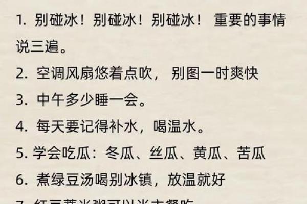节日的养生智慧：如何调整身体迎接夏季高温