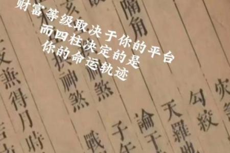 八字命理的暗藏玄机：你被忽视的命运改变法则