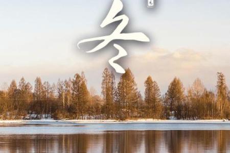 十一月的天文历法：二十四节气中的立冬与寒露