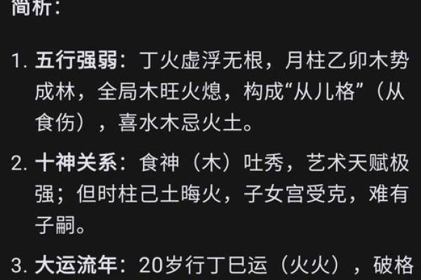 你的八字命运密码：如何揭开命运背后的暗藏玄机