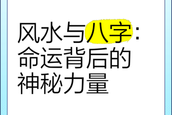 你的八字命运密码：如何揭开命运背后的暗藏玄机