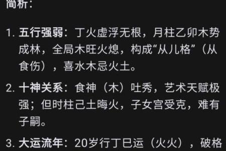 你的八字命运密码：如何揭开命运背后的暗藏玄机