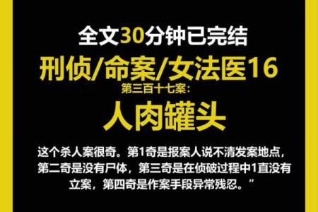 你所不知道的杀人犯命理：暗藏玄机，如何破解命运束缚