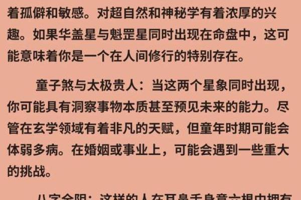 命运密码揭秘:你是否一直忽视了八字中的这些暗藏玄机? 命运密码揭秘:你是否一直忽视了八字中的这些暗藏玄机?