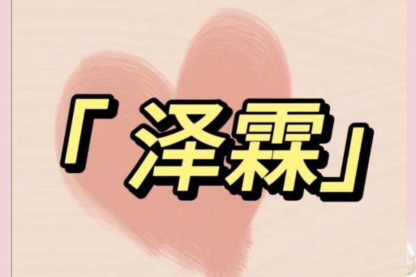 霖五行格局揭秘：性格解析中的隐藏密码