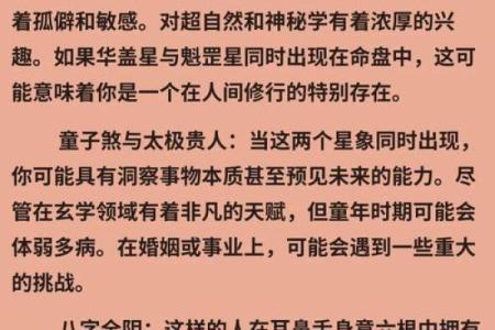 命运密码揭秘：你是否一直忽视了八字中的这些暗藏玄机？