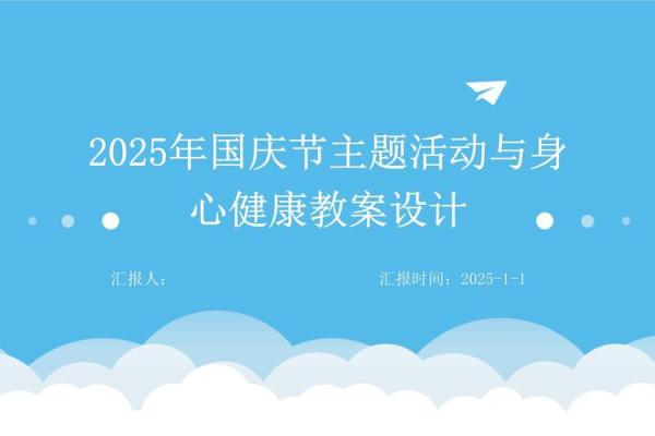 如何通过节日假期调节身心健康 如何通过节日假期调节身心健康