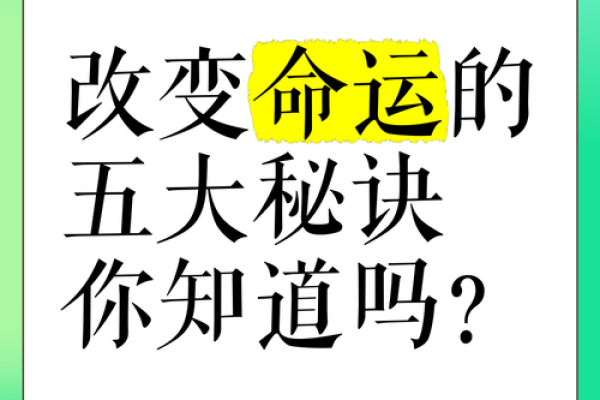 如何改变命运?五行格局重塑人生秘诀 如何改变命运?五行格局重塑人生秘诀