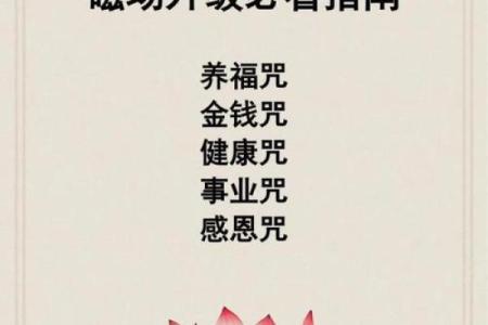 唐字命理的暗藏玄机：如何利用命运密码逆转人生