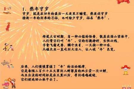 农历新春前的节令与习俗