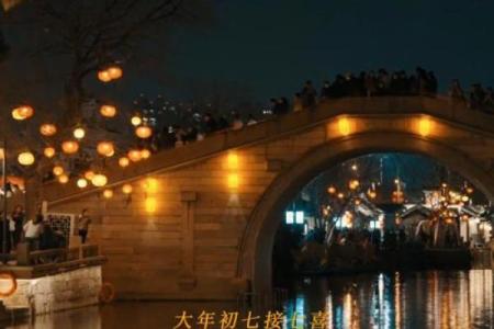 人日节的历史渊源与传统习俗解析