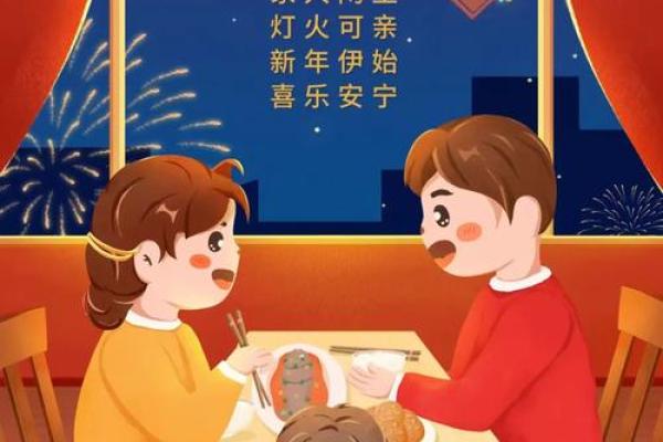 元旦：从农耕到现代的新年庆祝与家族团聚