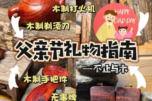 节日里，送爸爸一份融合文化与科技的贴心礼物