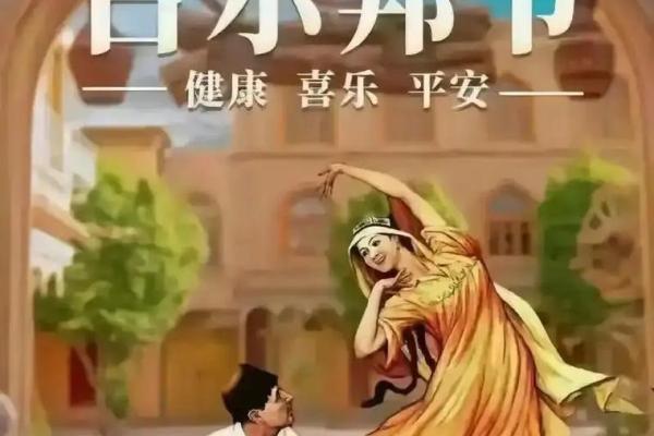 穆斯林节日时间表：揭开每个节日背后的文化与习俗