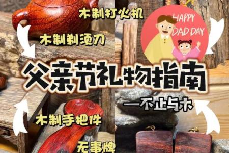 节日里，送爸爸一份融合文化与科技的贴心礼物