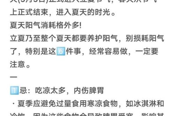 立夏节气养生,如何迎接初夏的健康挑战 立夏节气养生,如何迎接初夏的健康挑战
