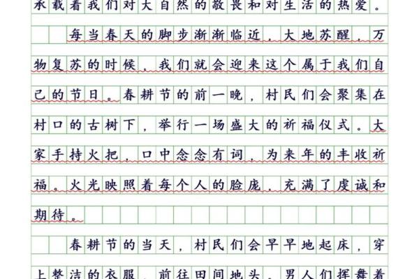 节日与农村习俗:在大自然的节奏中找到平衡 节日与农村习俗:在大自然的节奏中找到平衡