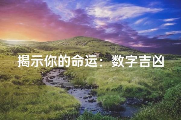 金城武的命运密码:为什么命理反而给你带来启示? 金城武的命运密码:为什么命理反而给你带来启示?