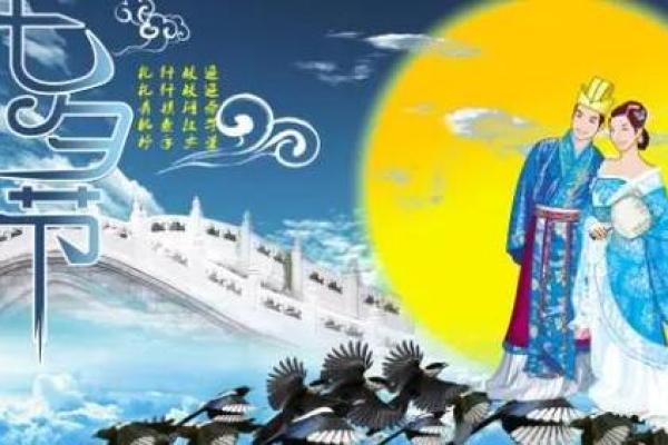 七夕节的天文传说与爱情文化