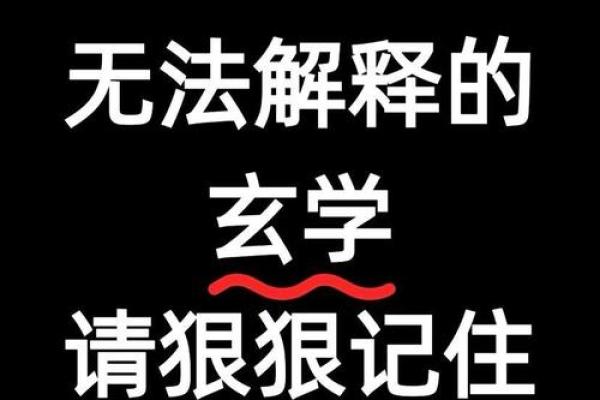 八字命理中的暗藏玄机,胡一鸣带你破解命运密码 八字命理中的暗藏玄机,胡一鸣带你破解命运密码