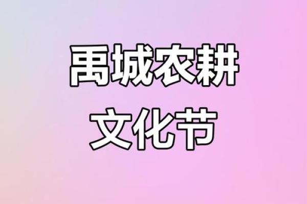 农历四月八,解析这个节日对农耕与民间文化的深远影响 农历四月八,解析这个节日对农耕与民间文化的深远影响