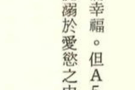 日元命理中的命运密码：从误区到真正改变命运的秘密