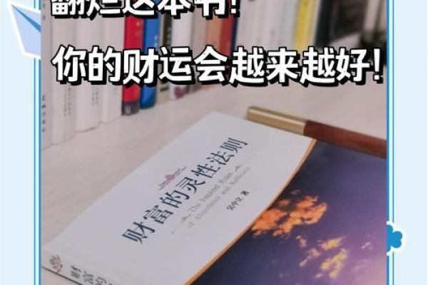 误区分析：命理与财运的关系，为什么你错失了财富