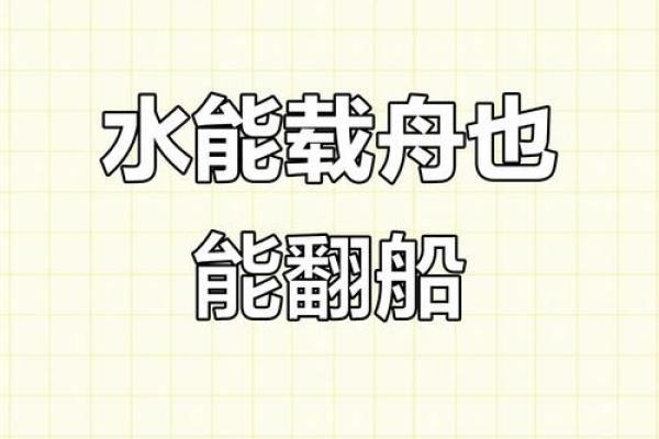 五行格局揭秘：舟载性格解析，如何扬帆起航？