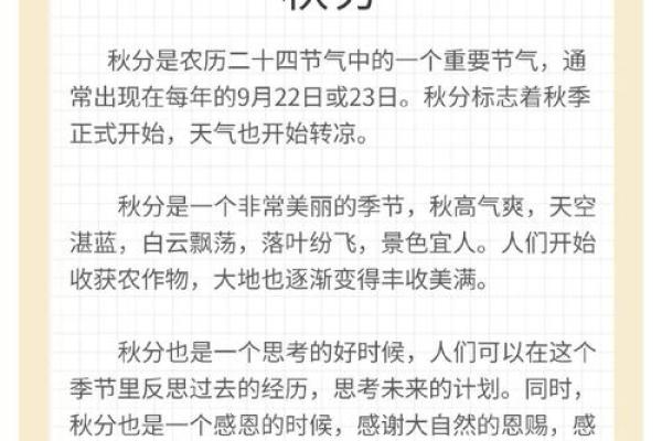 祭祀与文化：秋天的收获与感恩