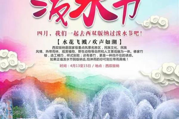 泼水节与傣族人民的农耕生活息息相关