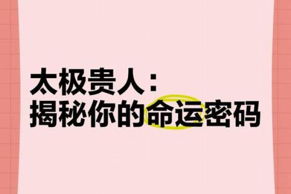 命运密码暗藏玄机：漫画里的命理误区你知道吗