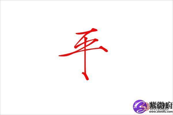 忠字五行格局：反而让你更受欢迎的性格秘密